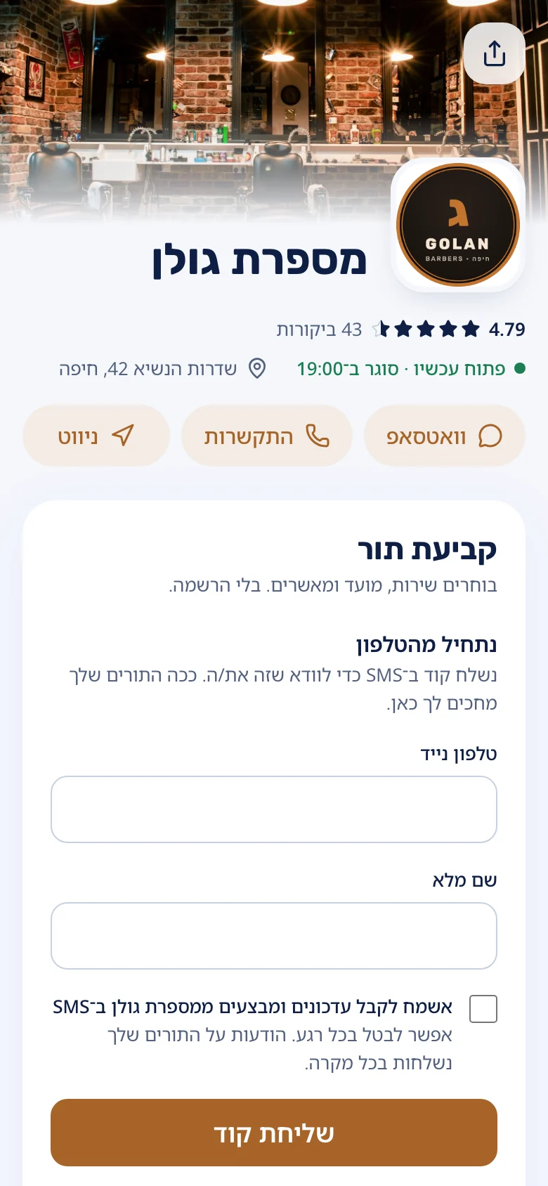 דף ההזמנה של מספרה בטלפון: תמונת כיסוי, לוגו, דירוג, כפתורי קשר וטופס לקביעת תור.